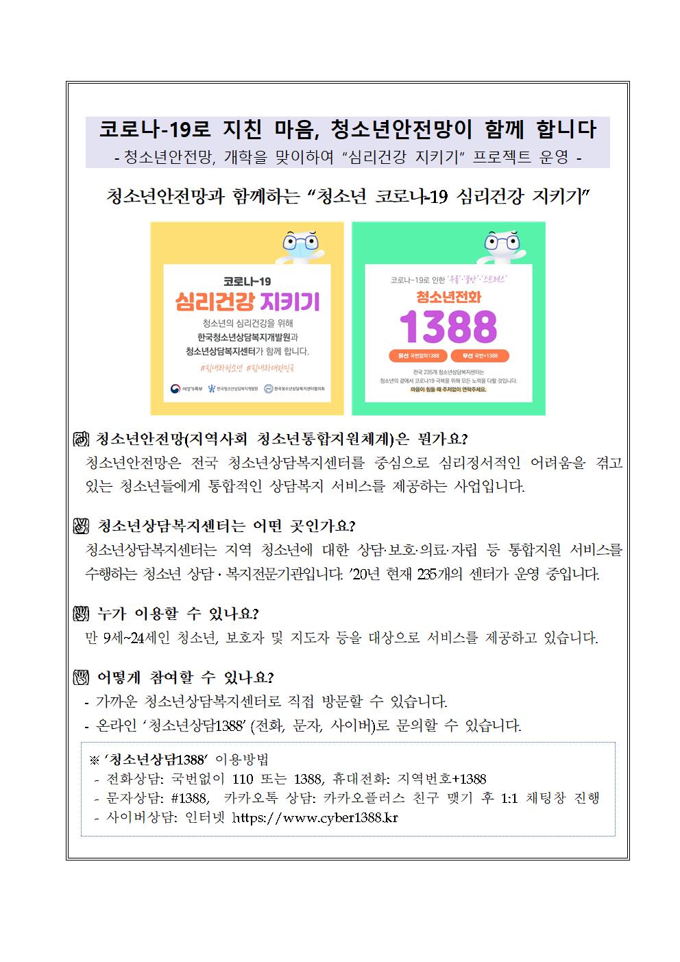 청소년 상담복지센터 안내자료1001