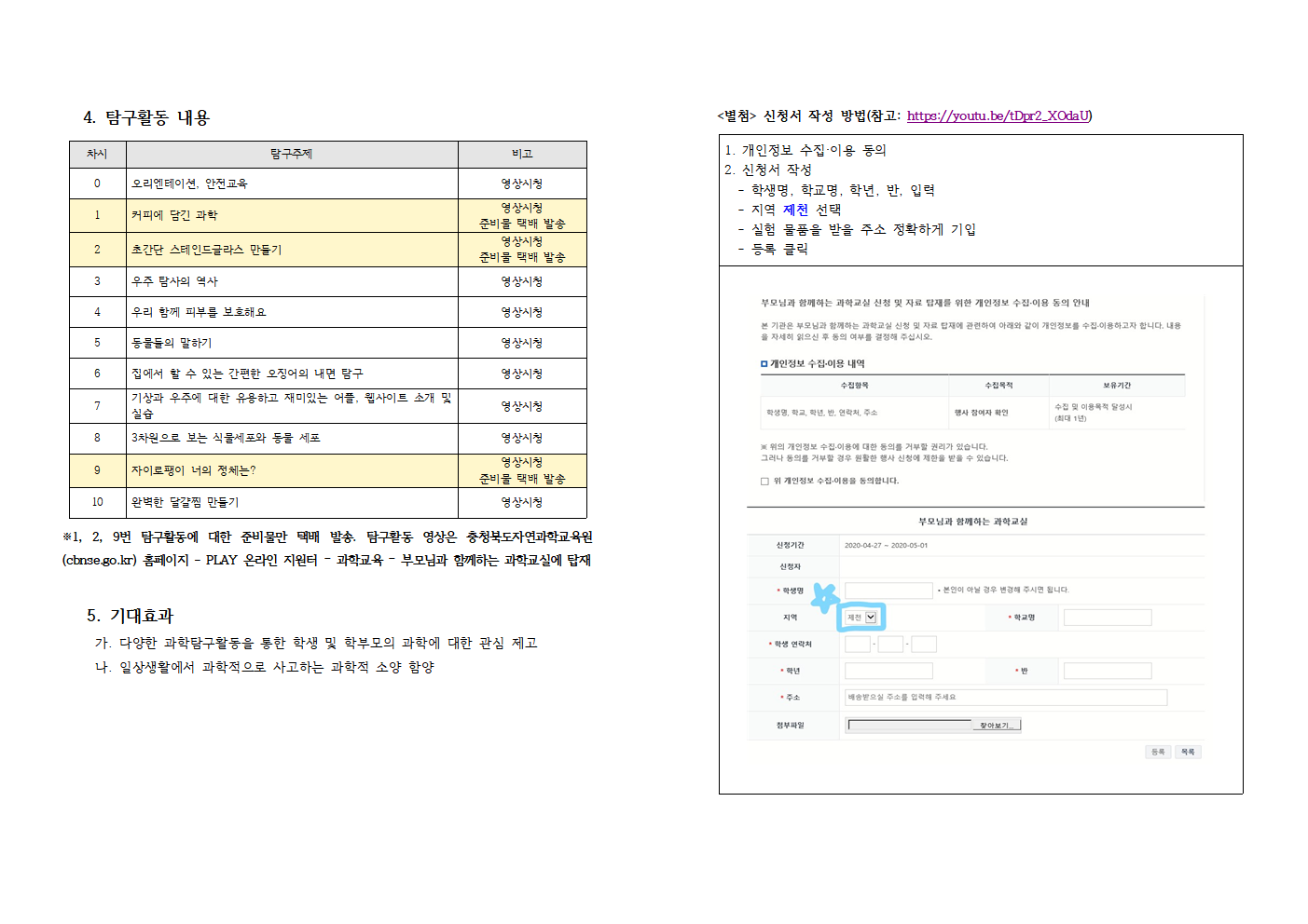 2020. 부모님과 함께하는 과학교실 운영 계획002