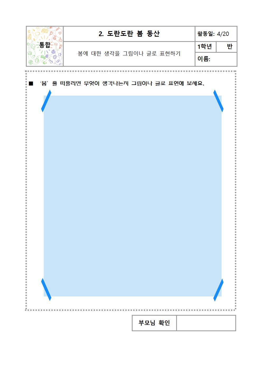 1학년_4월20~24일 활동지002