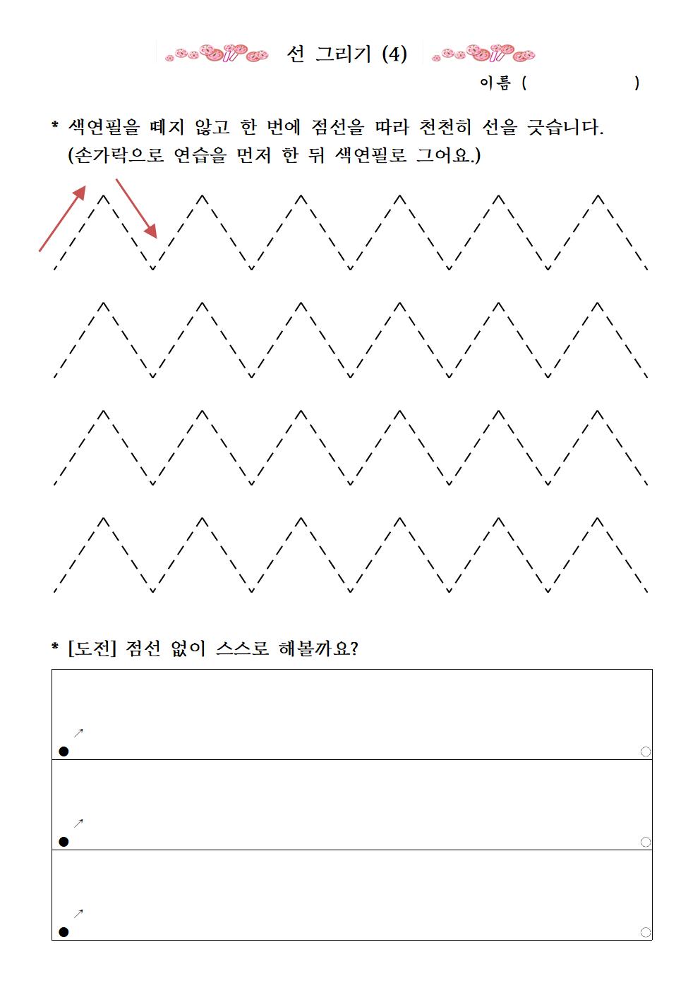 1학년 가정학습 - 선 그리기(4)001.jpg