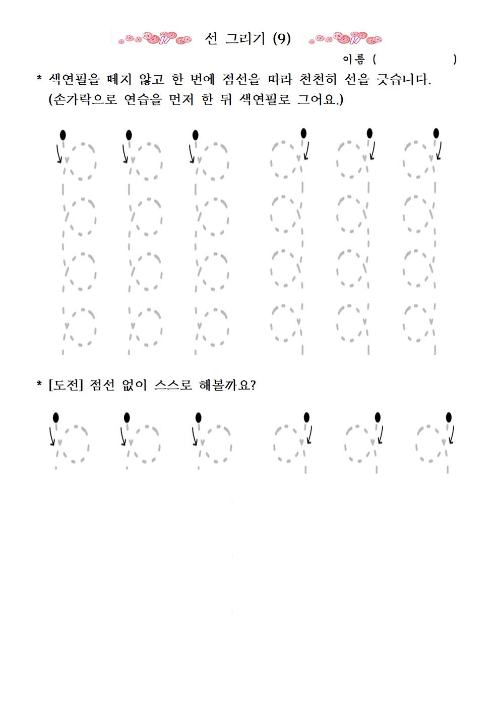 1학년 가정학습 - 선 그리기(9)001.jpg