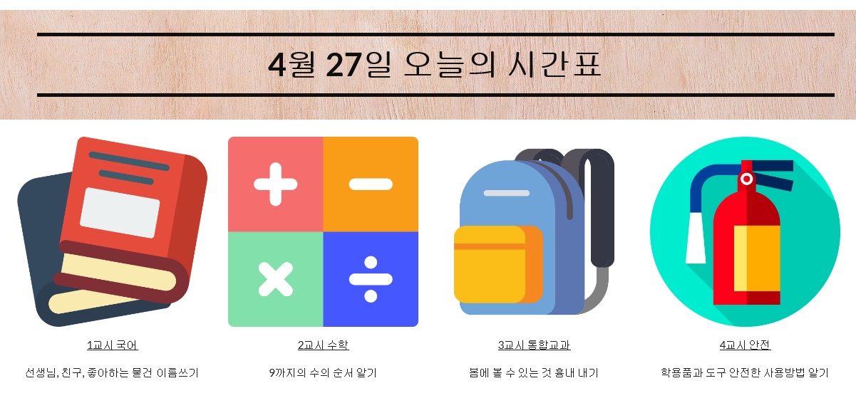 바로학교4.27