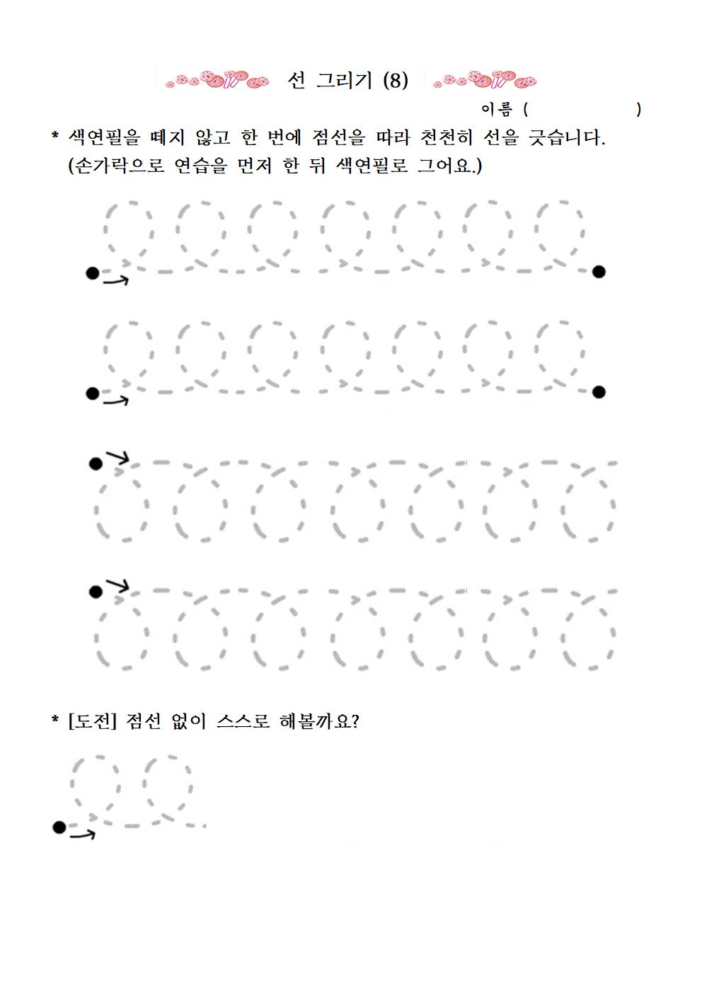 1학년 가정학습 - 선 그리기(8)001.jpg