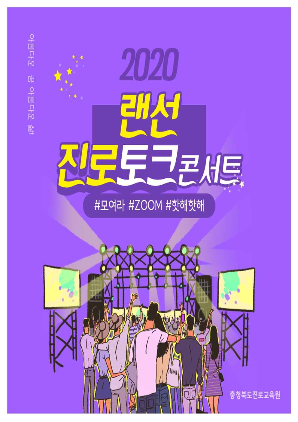 진로토크콘서트001