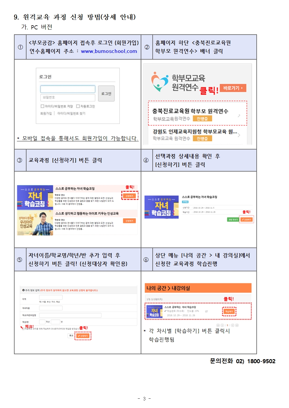 2020. 자녀공감 학부모 진로교육 원격교육과정 안내(가정통신문)003