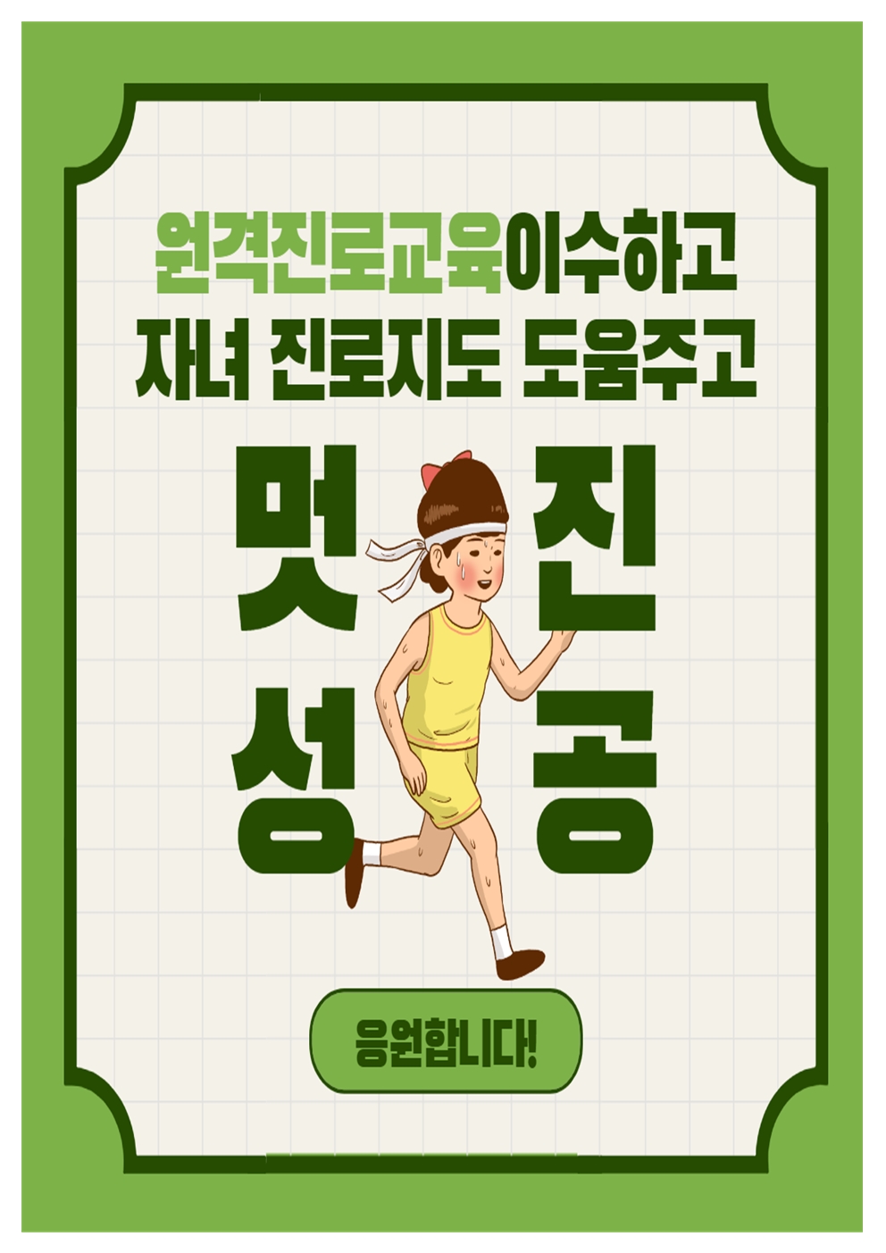 자녀공감 학부모 진로교육 원격연수005