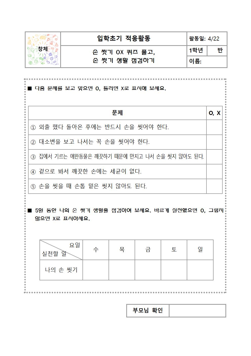 1학년_4월20~24일 활동지008