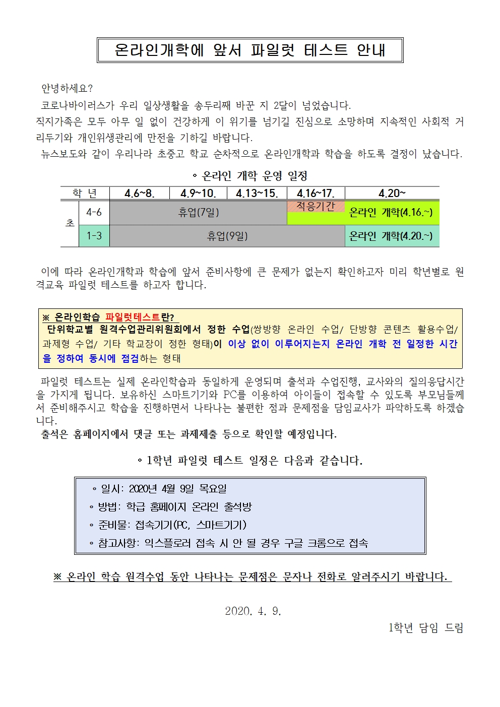 파일럿테스트안내장(1학년)001