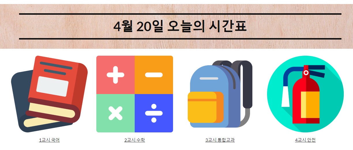 4.20 바로학교