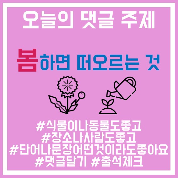 10. 봄