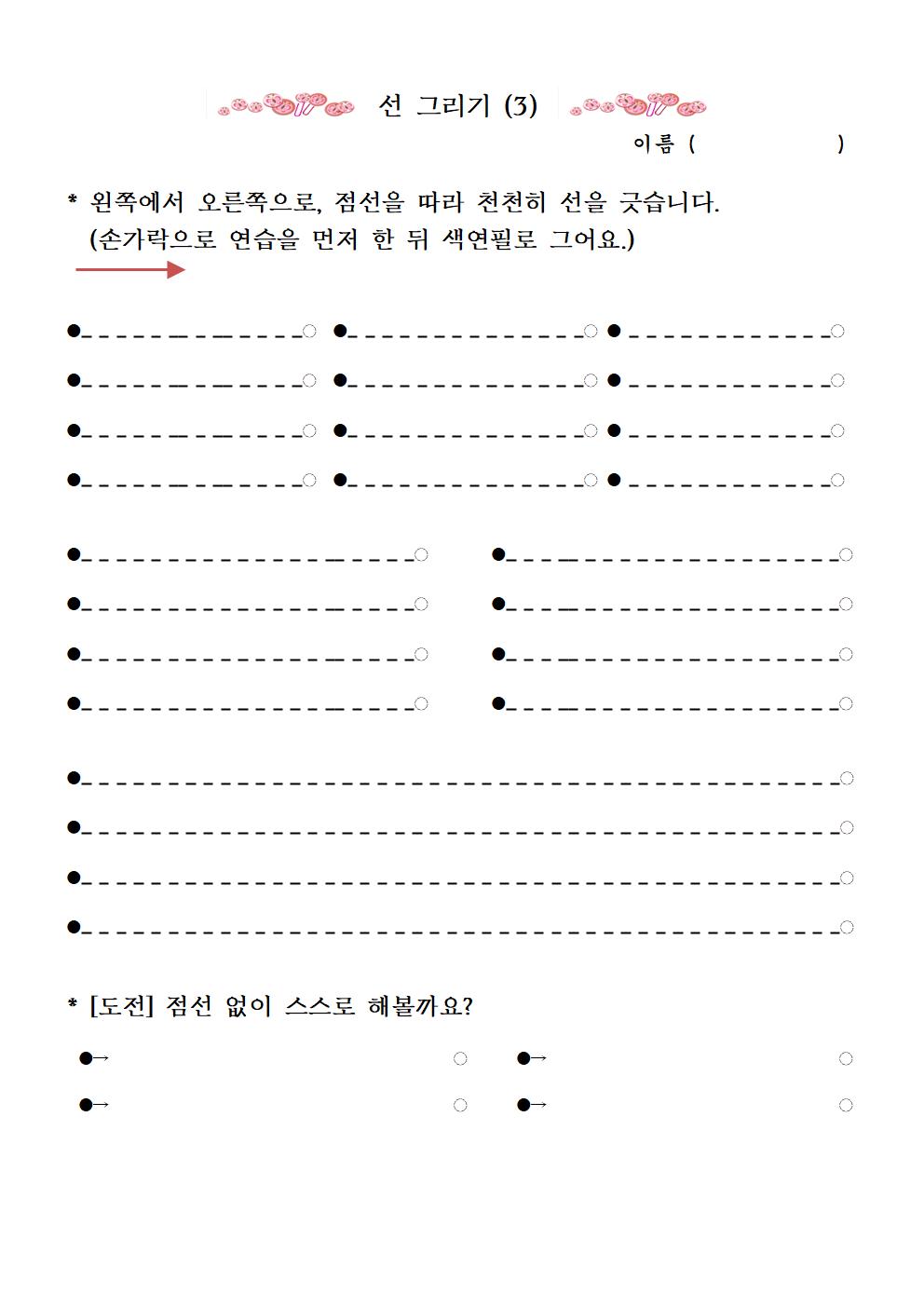 1학년 가정학습 - 선 그리기(3)001.jpg