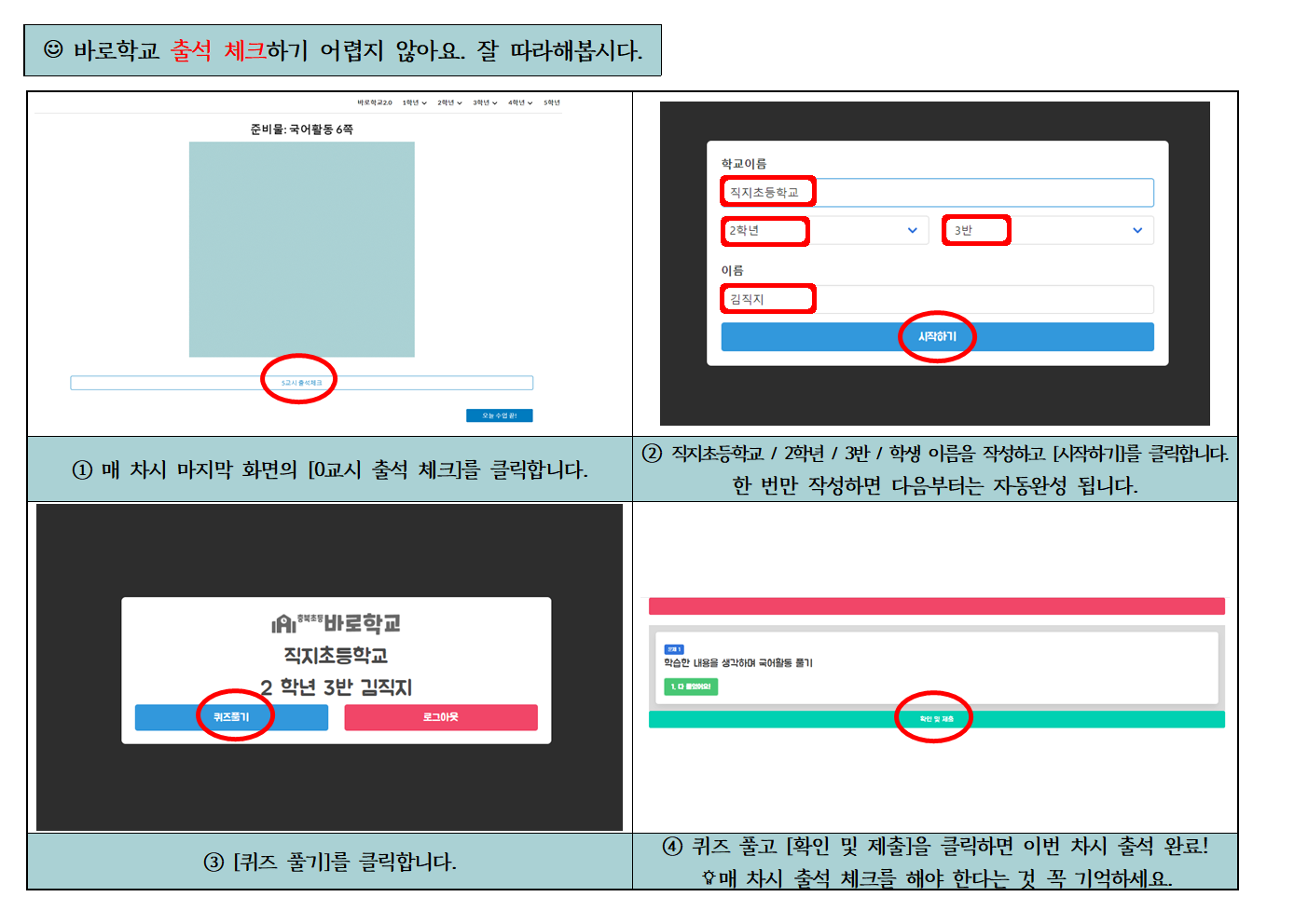 바로학교 출석체크001