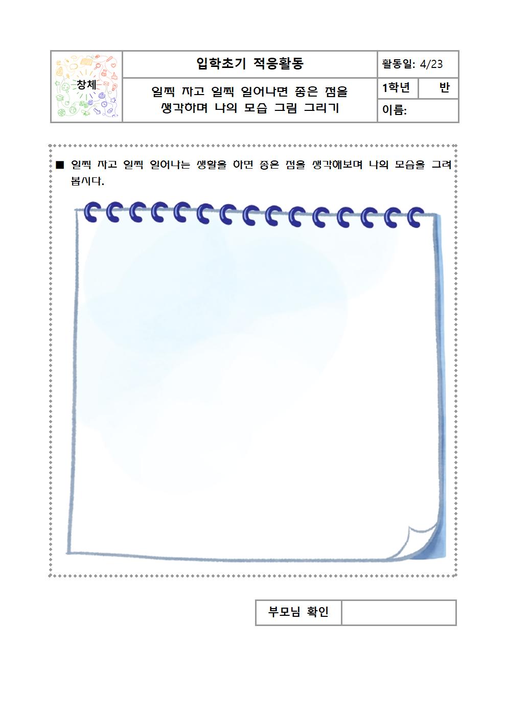 1학년_4월20~24일 활동지009