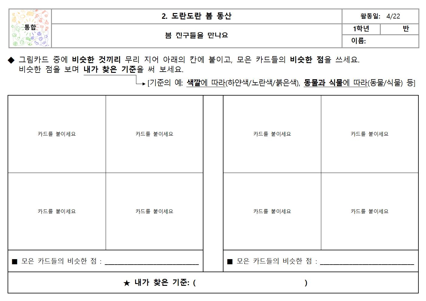 1학년_4월20~24일 활동지007