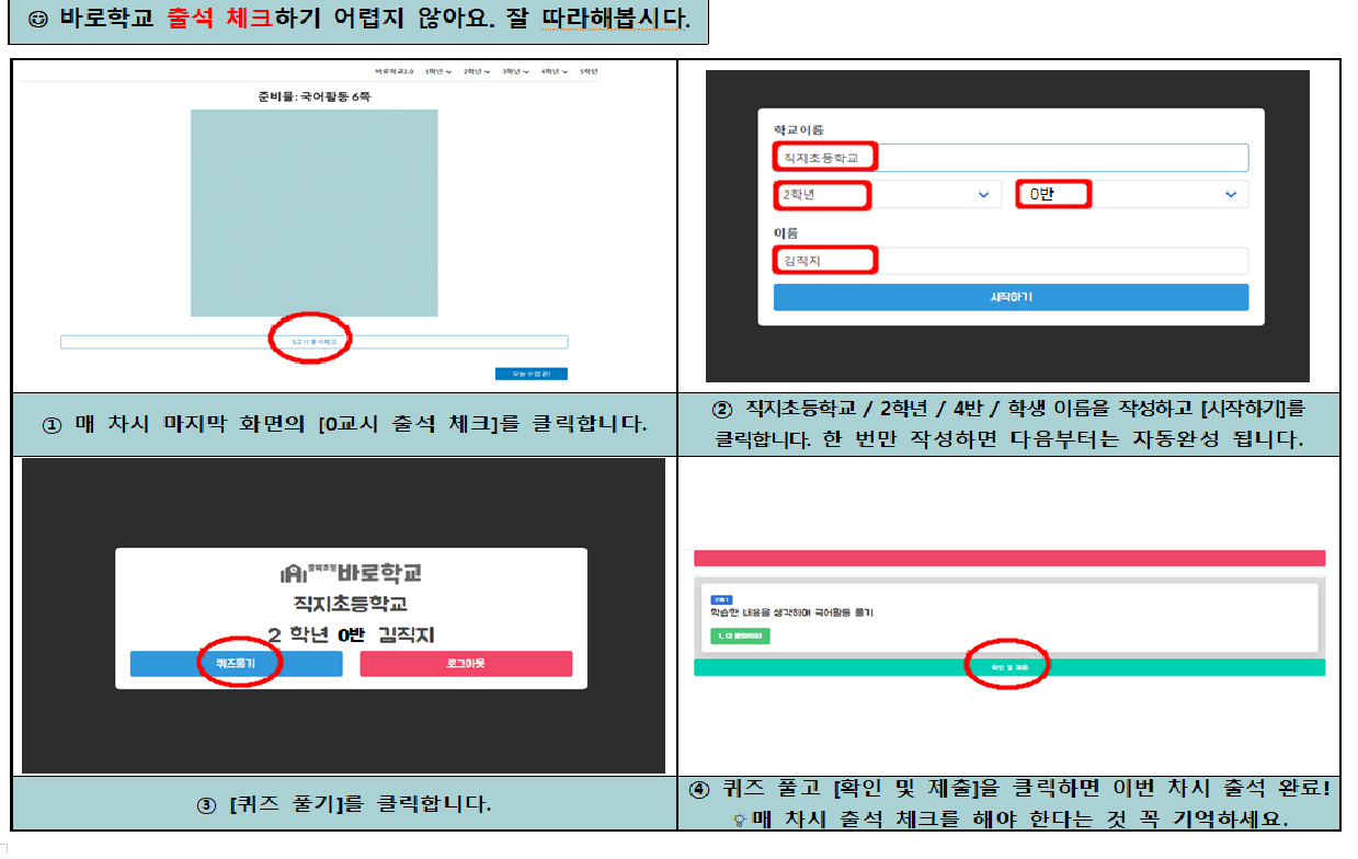 출석체크