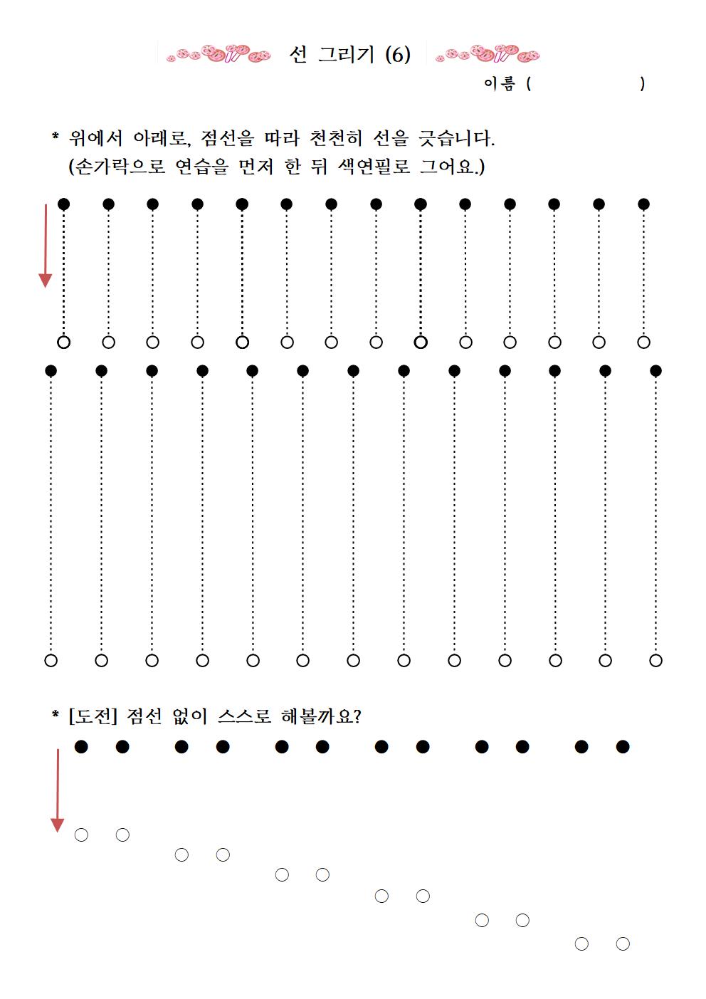 1학년 가정학습 - 선 그리기(6)001.jpg