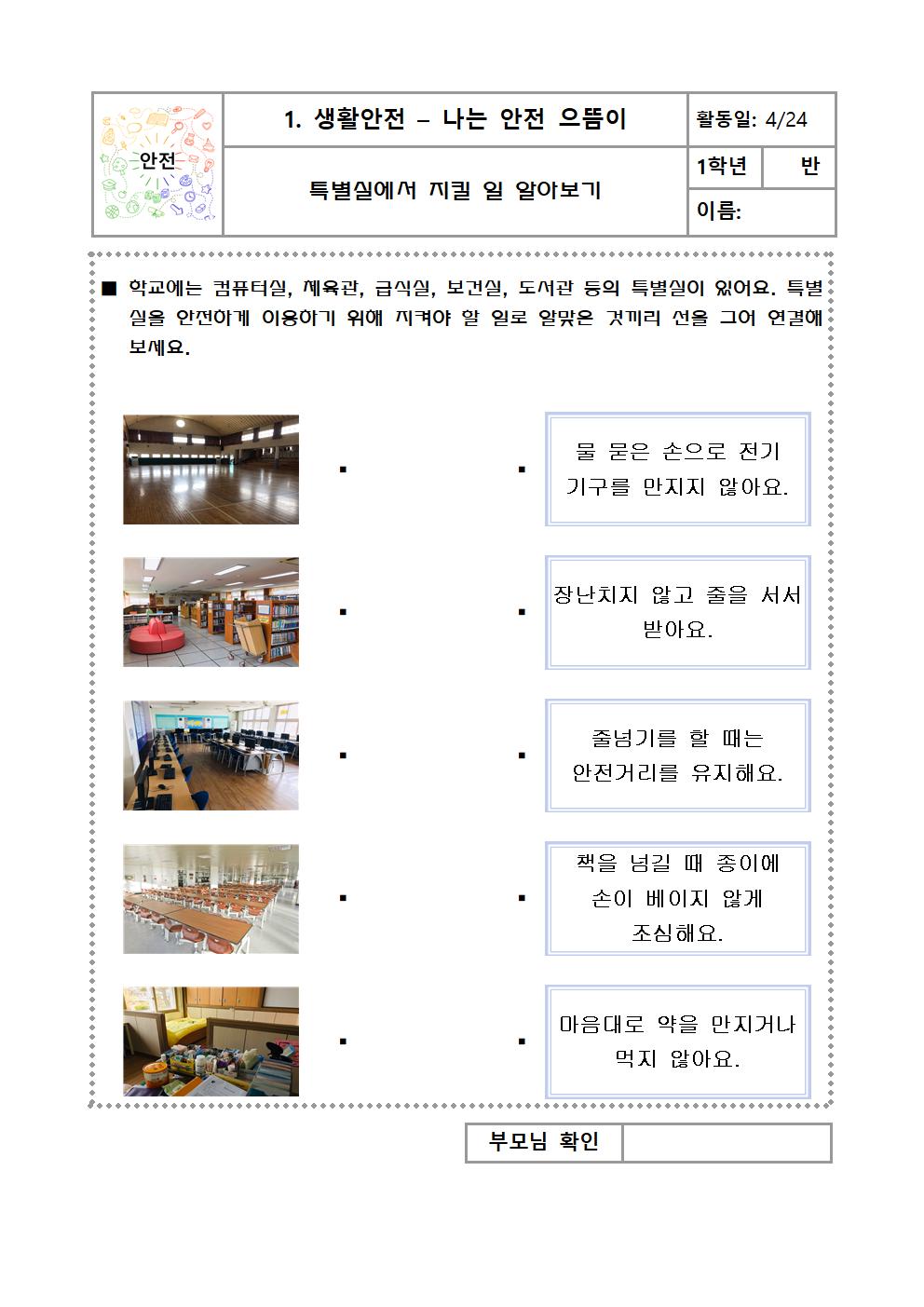 1학년_4월20~24일 활동지010