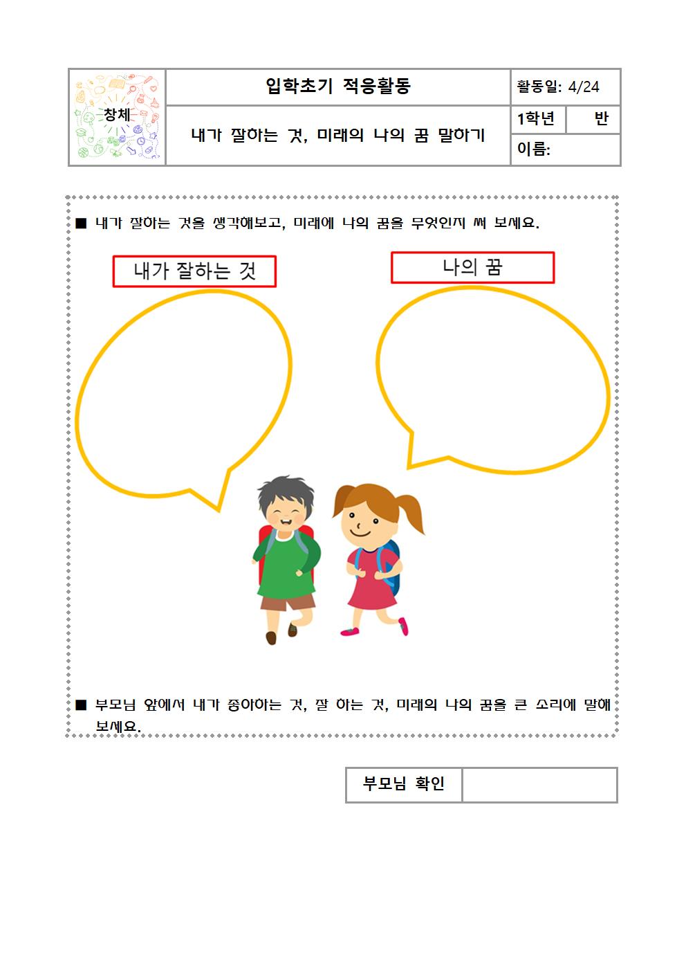 1학년_4월20~24일 활동지011