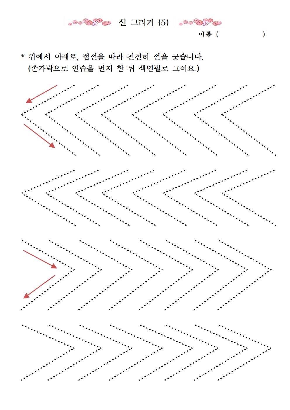 1학년 가정학습 - 선 그리기(5)001.jpg