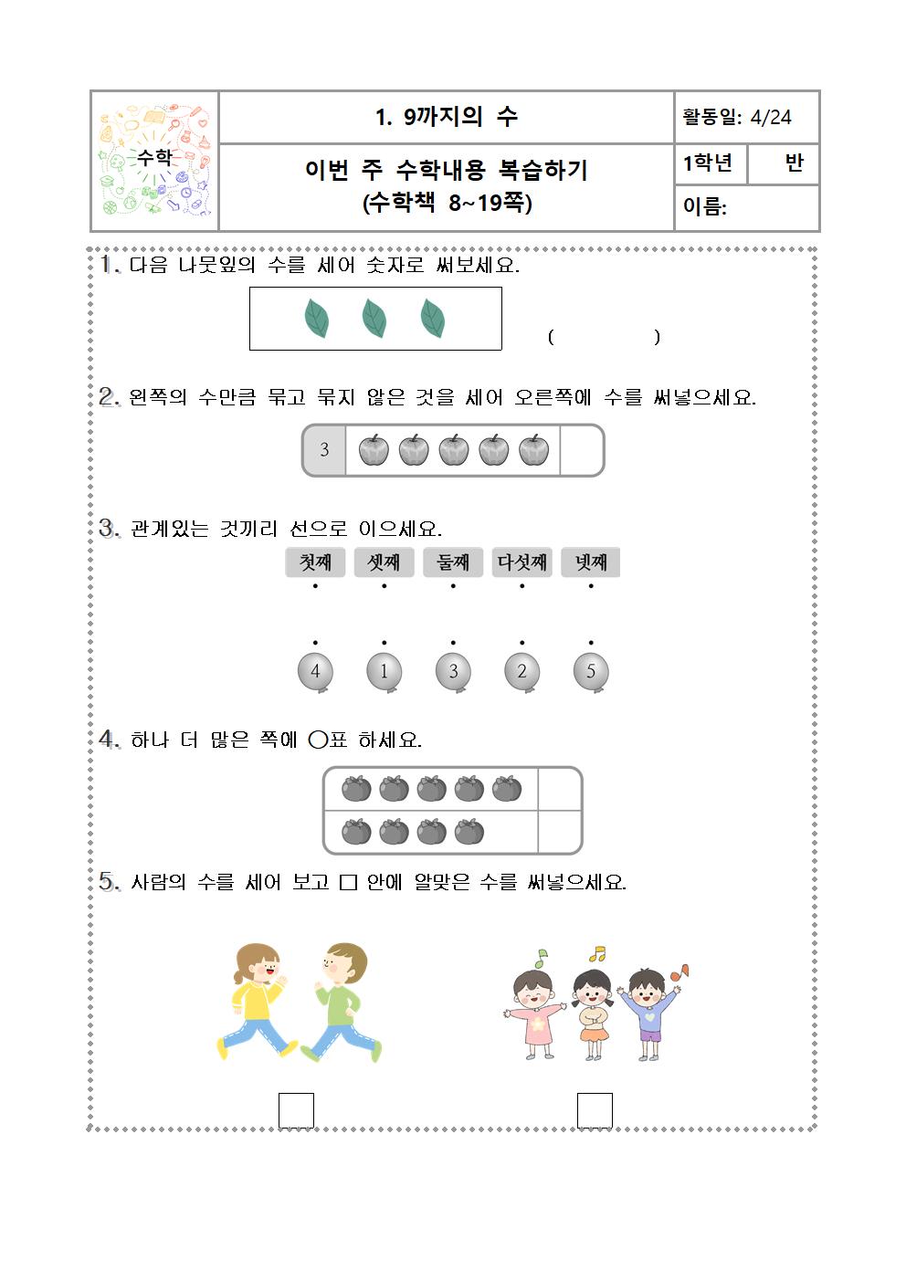 1학년_4월20~24일 활동지012