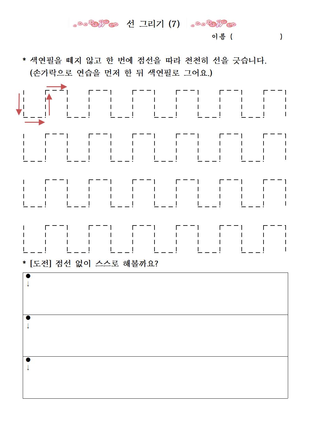 1학년 가정학습 - 선 그리기(7)001.jpg