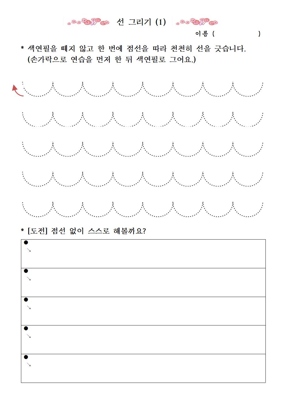 1학년 가정학습 - 선 그리기(1)001.jpg