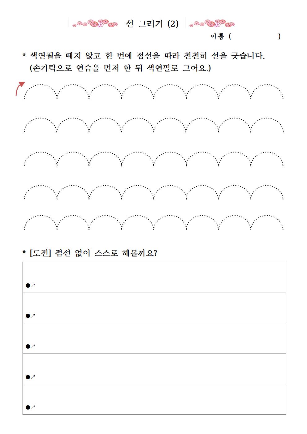 1학년 가정학습 - 선 그리기(2)001.jpg