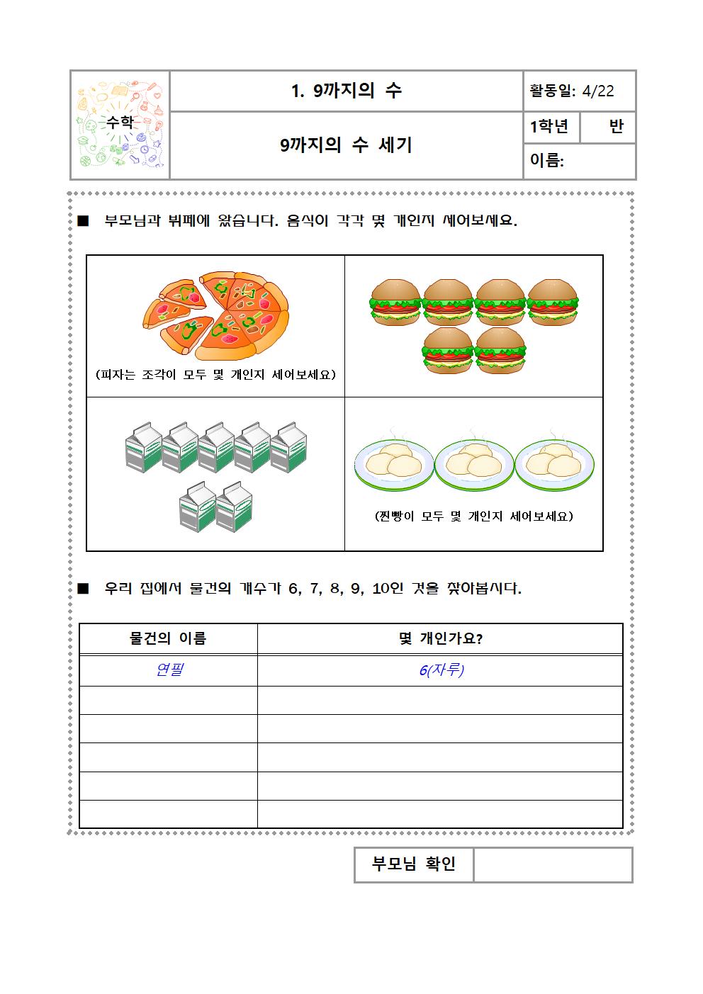 1학년_4월20~24일 활동지006