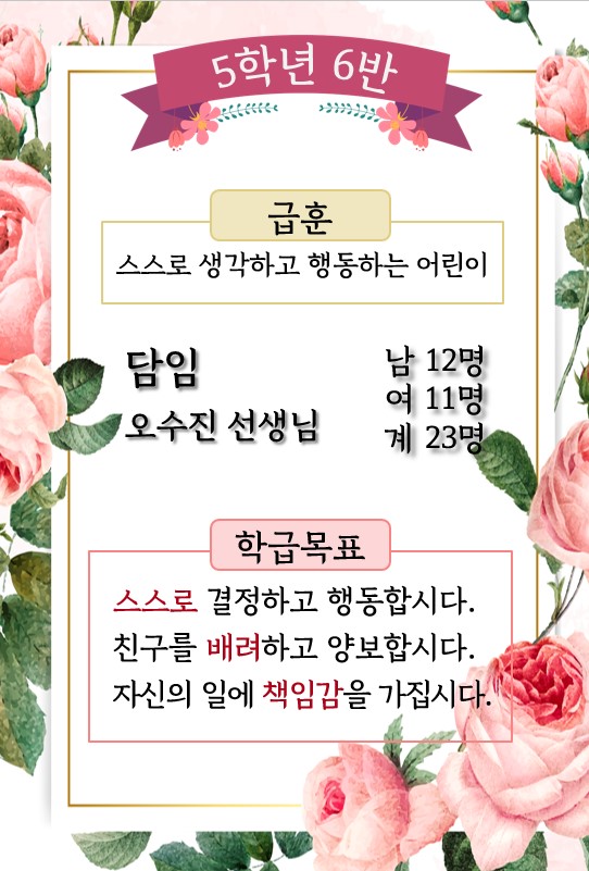 5-6 학급안내판