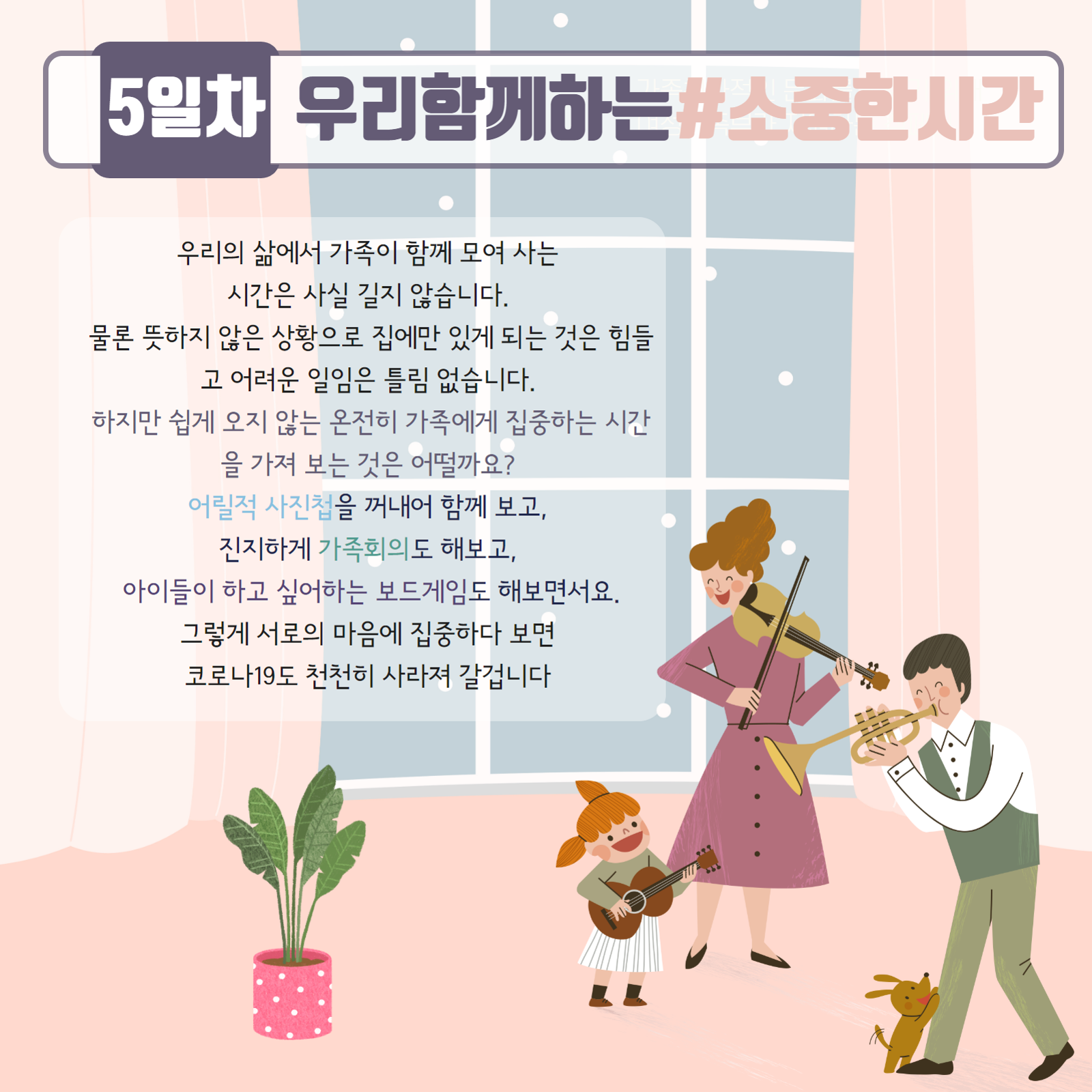 코로나19 가족마음방역_9