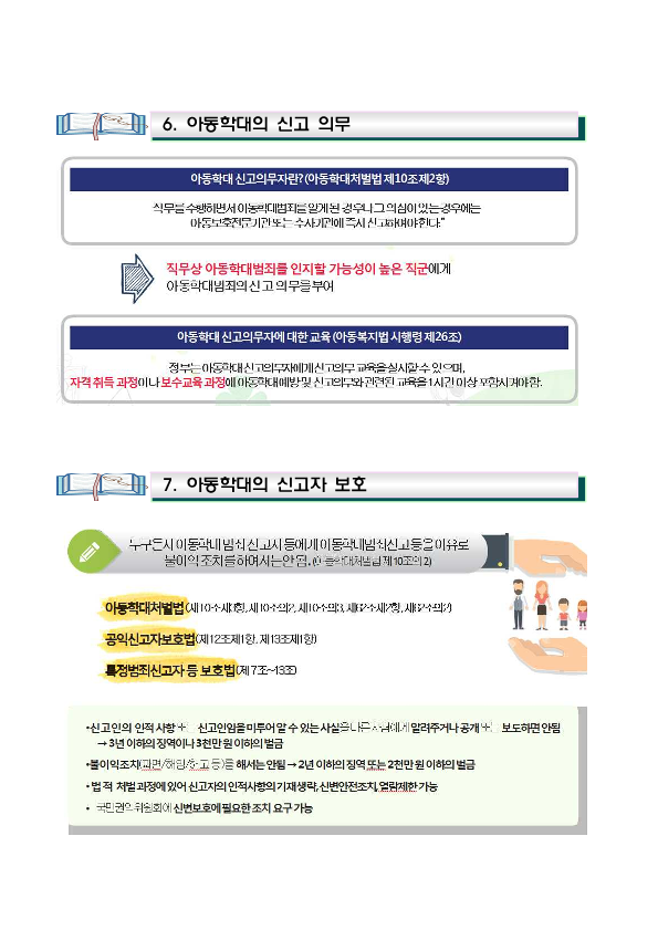 (가정통신문)아동학대 예방 및 신고의무자 학부모 교육자료_3