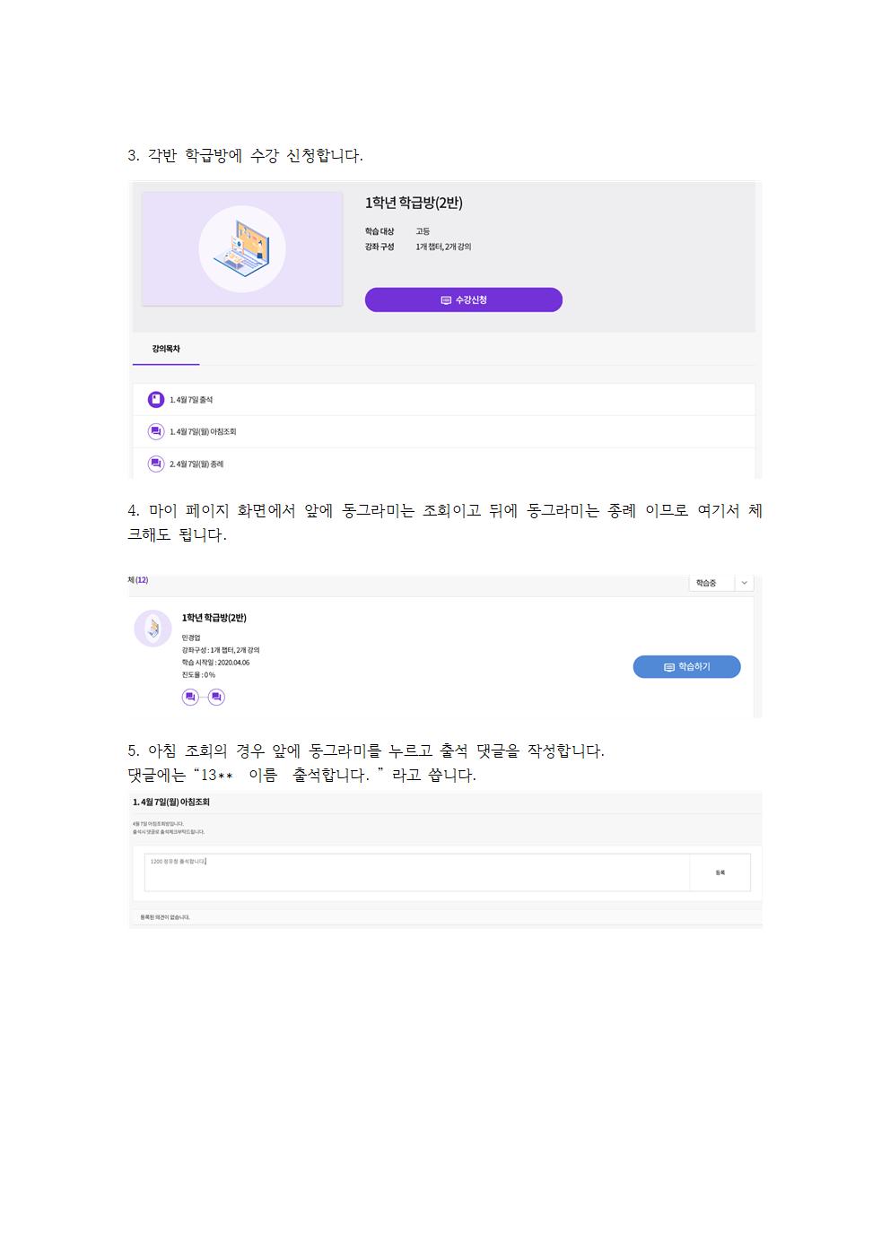 온라인 클래스를 활용한 조회 종례 출석 확인 방법(1학년부)002