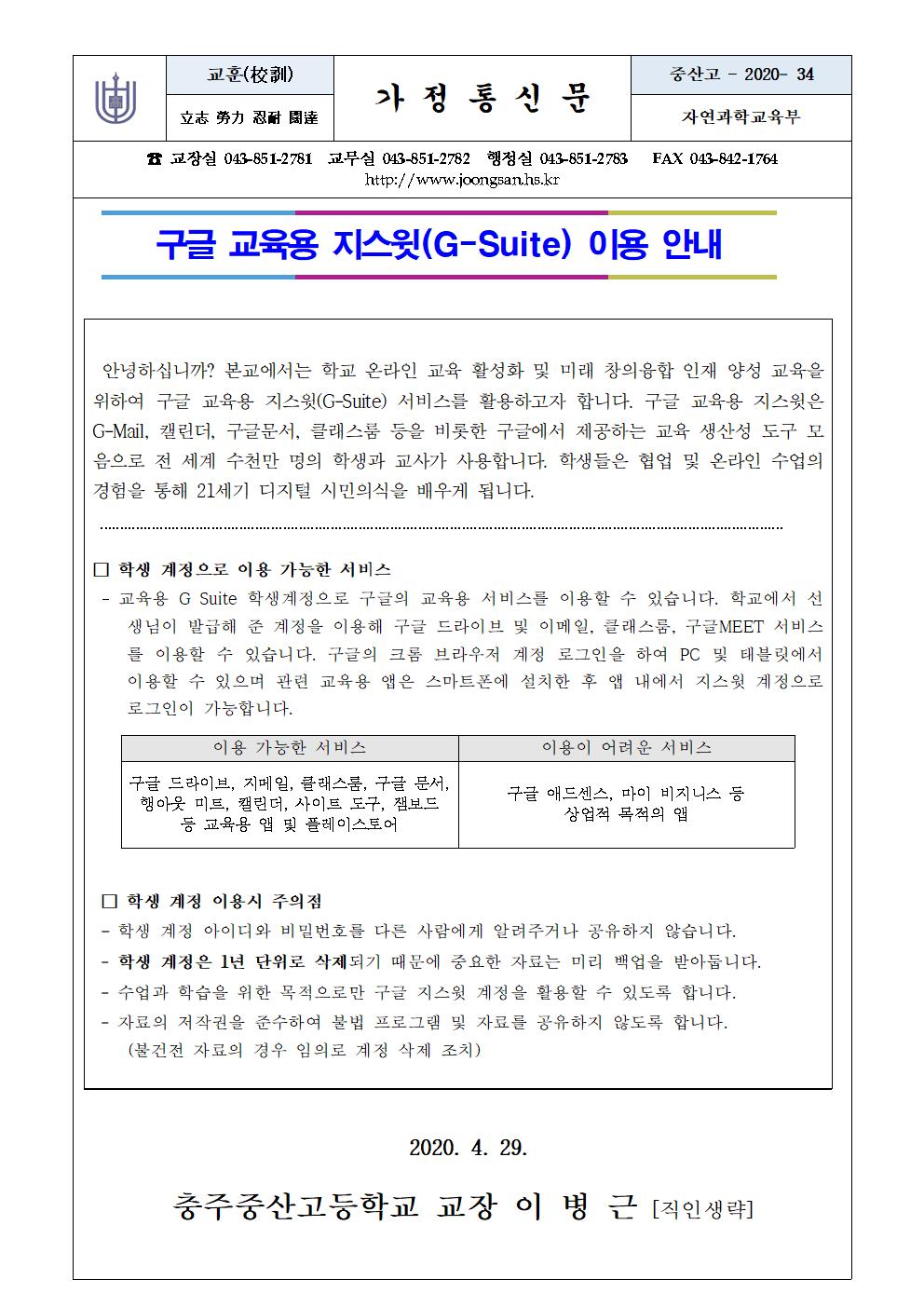 가정통신문-구글001