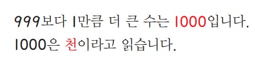 사본 -수학21쪽 수 천읽기