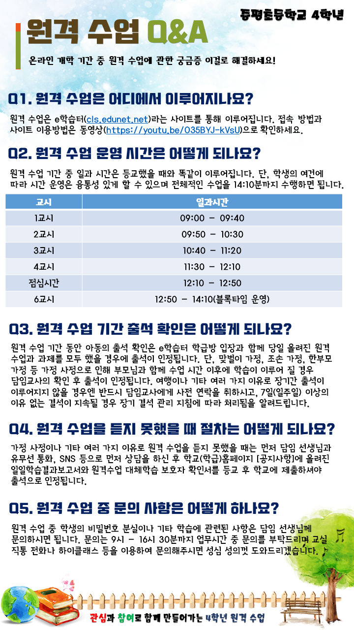 원격수업 Q&A1