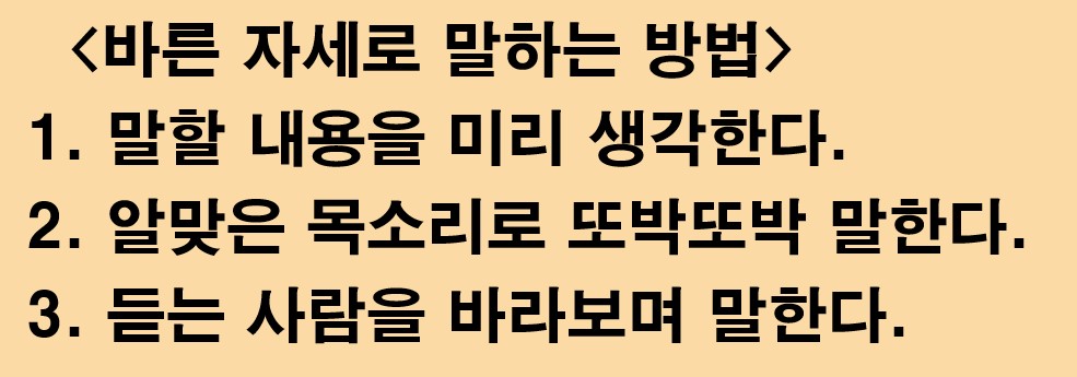 국어 32쪽 바르게 말하는 방법