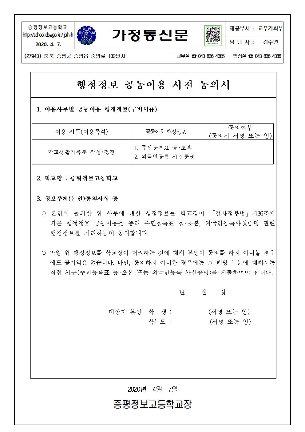 행정정보 공동이용 사전동의서