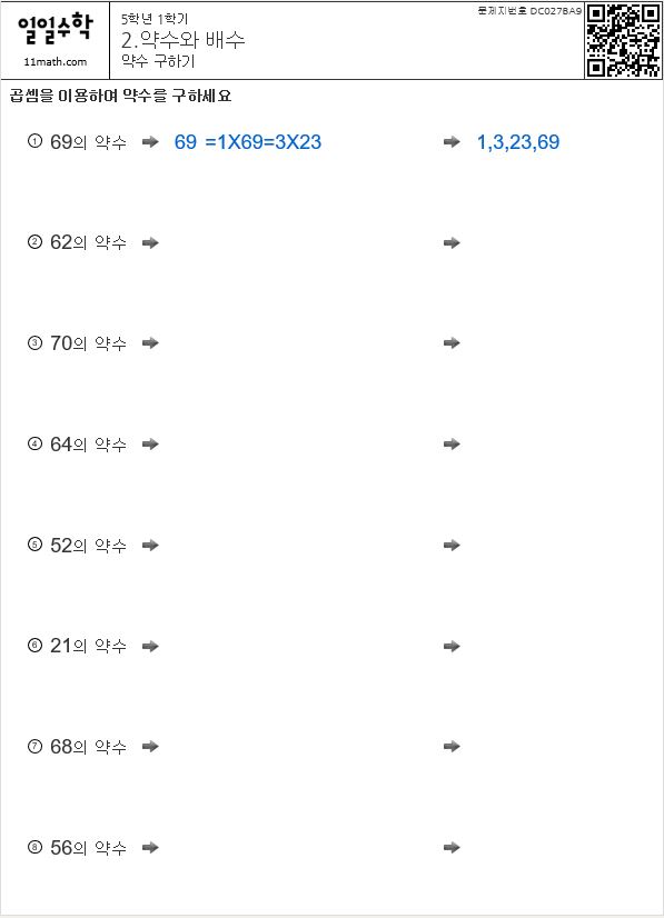 1. 약수구하기(2)