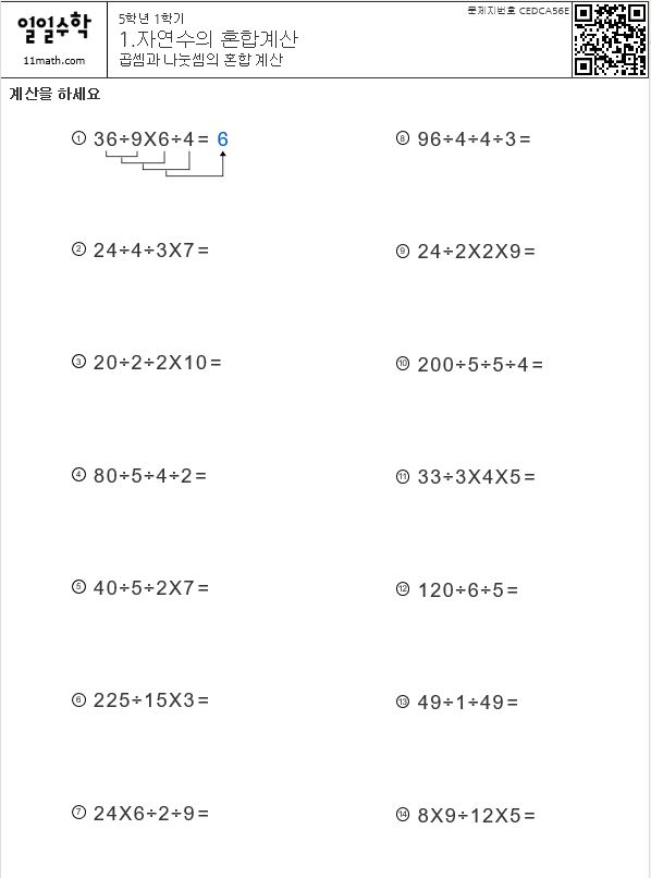 2.곱셈과 나눗셈의 혼합계산