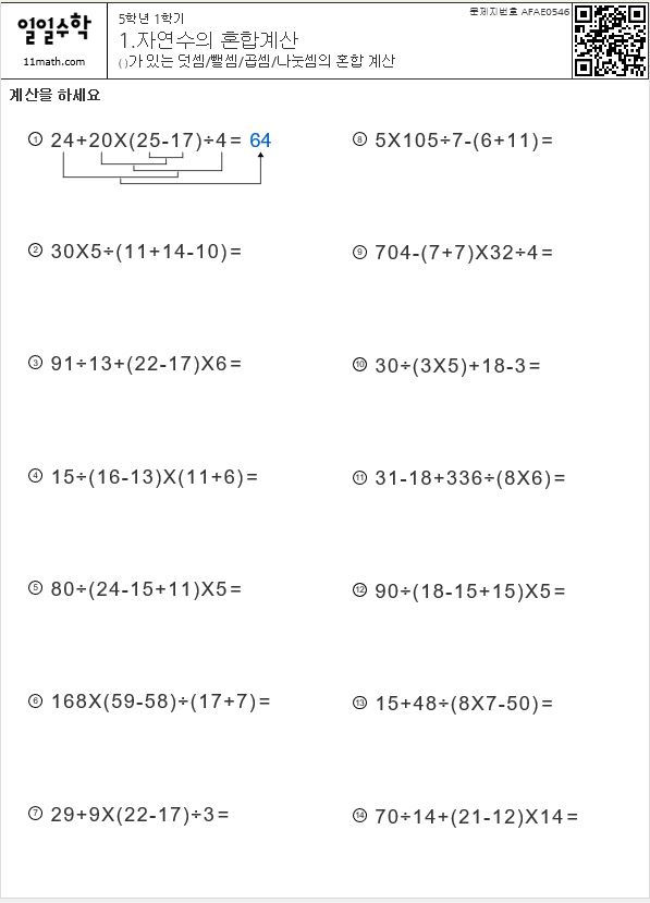 10. 괄호가 있는 덧셈~나눗셈 혼합계산