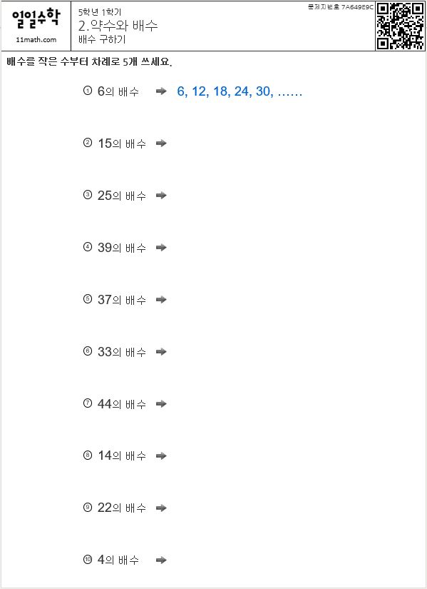 2. 배수 구하기(2)