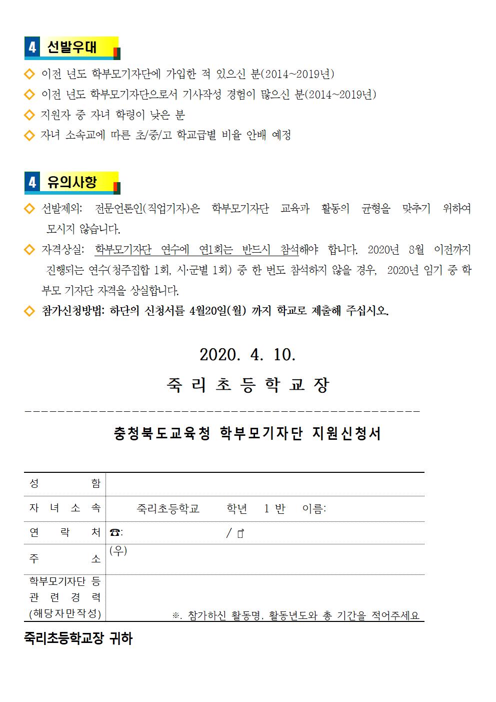 안내장 (2020 학부모기자단 모집 안내)002