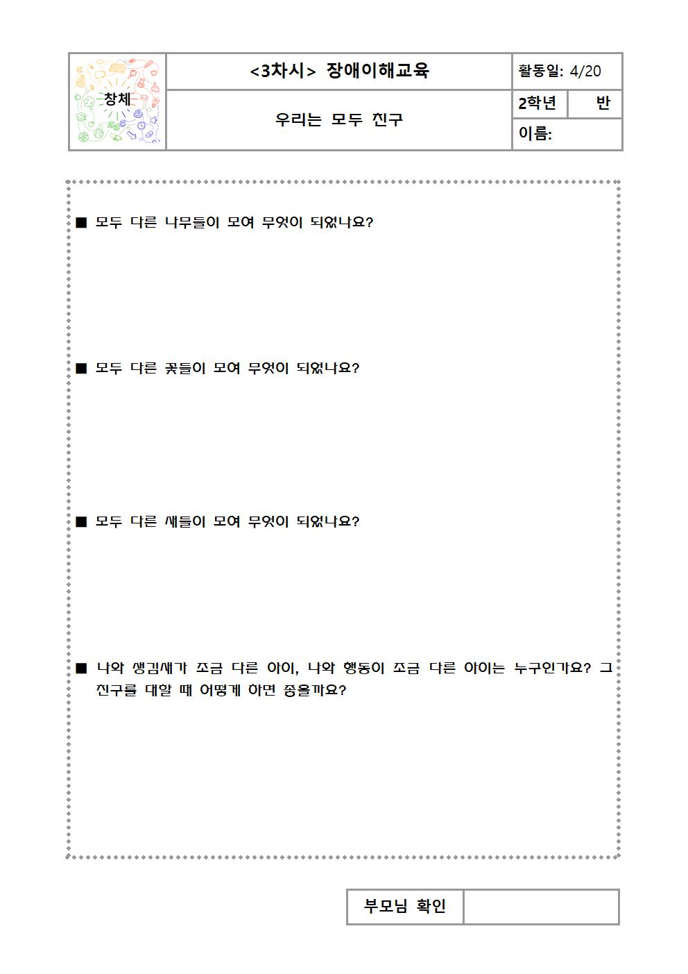 4월 20일 창체 학습지001