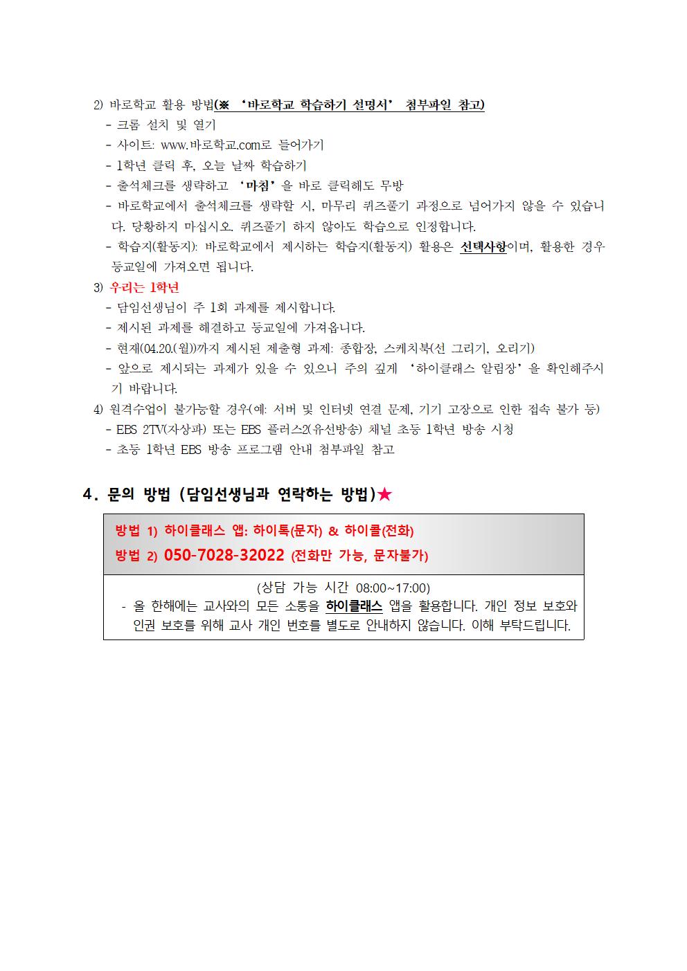 2020.1학년 원격수업 안내003