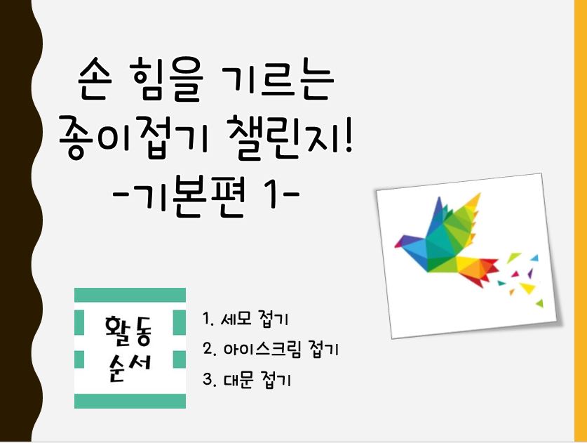 종이접기 기본1-2