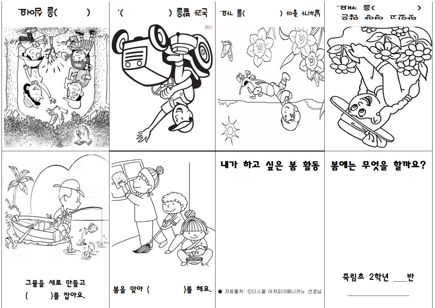 4월 28일 통합 학습지(작은책 만들기)001