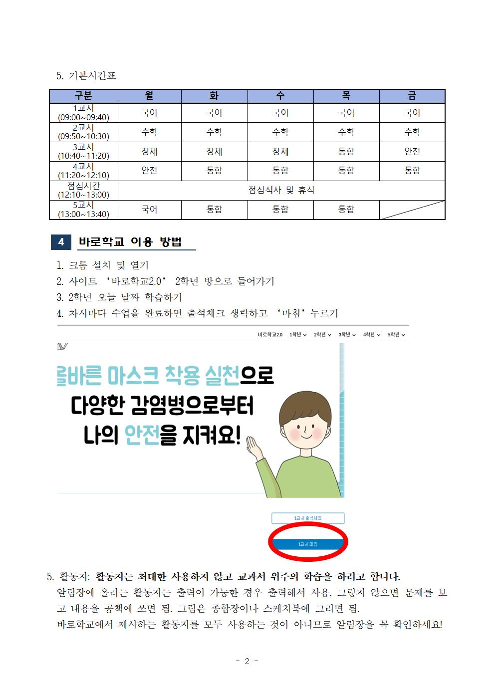 2020학년도 2학년 원격수업 안내-수정002