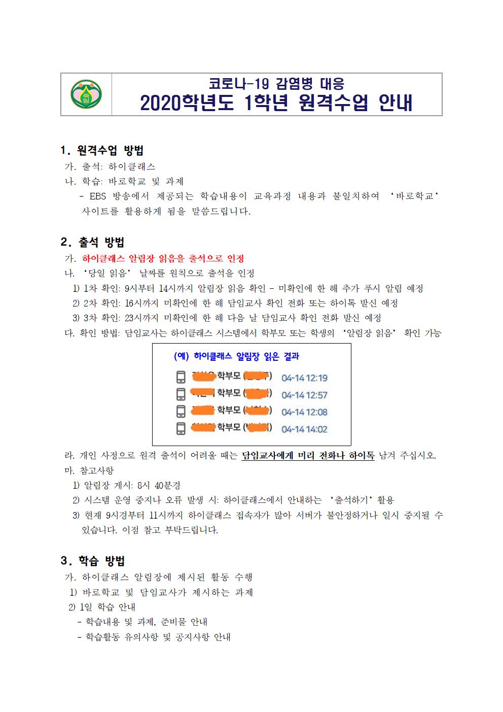 2020.1학년 원격수업 안내001