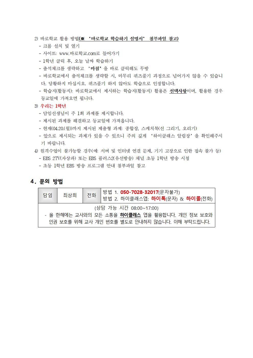 2020.1학년 원격수업 안내003