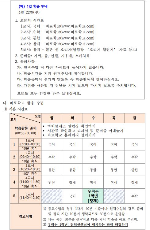 원격수업 안내3